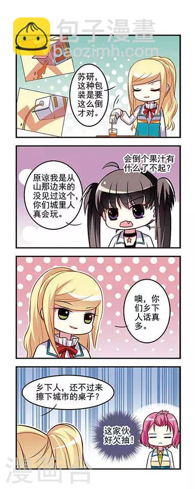 第23话 抓怕女神！-第23话