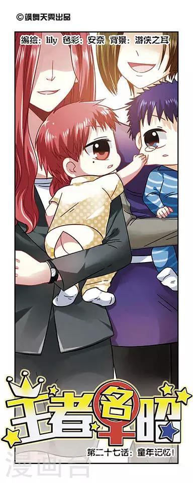 第27话 童年记忆-第27话