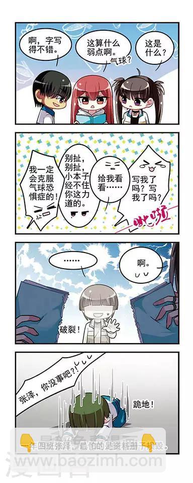 第31话 情报收集！-第31话