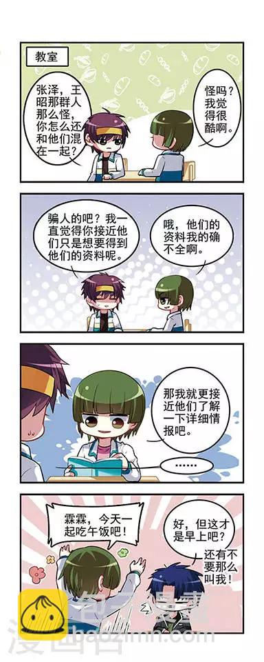 第31话 情报收集！-第31话