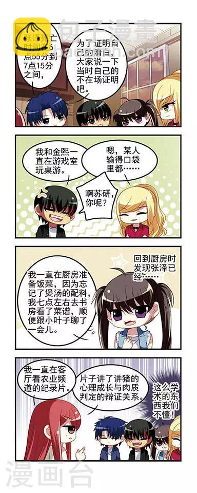 第35话 远郊别墅酒瓶杀人事件-第35话