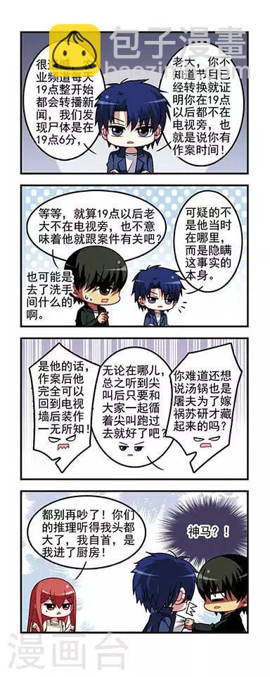 第35话 远郊别墅酒瓶杀人事件-第35话