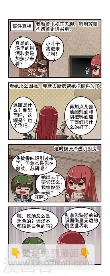 第35话 远郊别墅酒瓶杀人事件-第35话