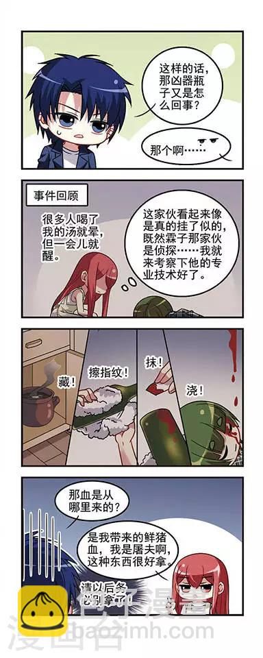 第35话 远郊别墅酒瓶杀人事件-第35话