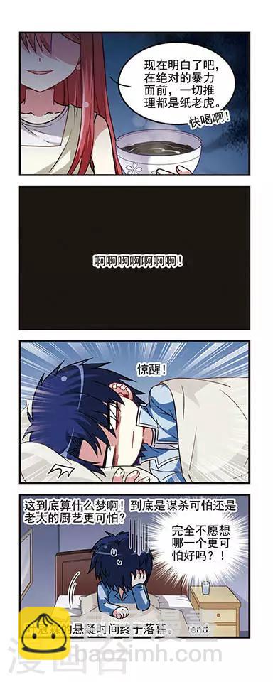 第35话 远郊别墅酒瓶杀人事件-第35话