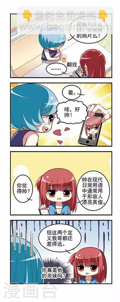 第37话 王家兄妹！-第37话