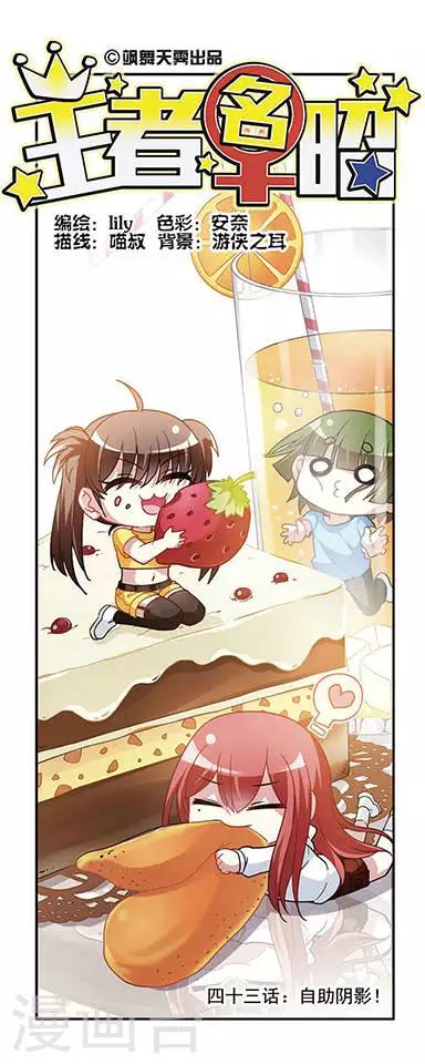 第43话 自助阴影！-第43话