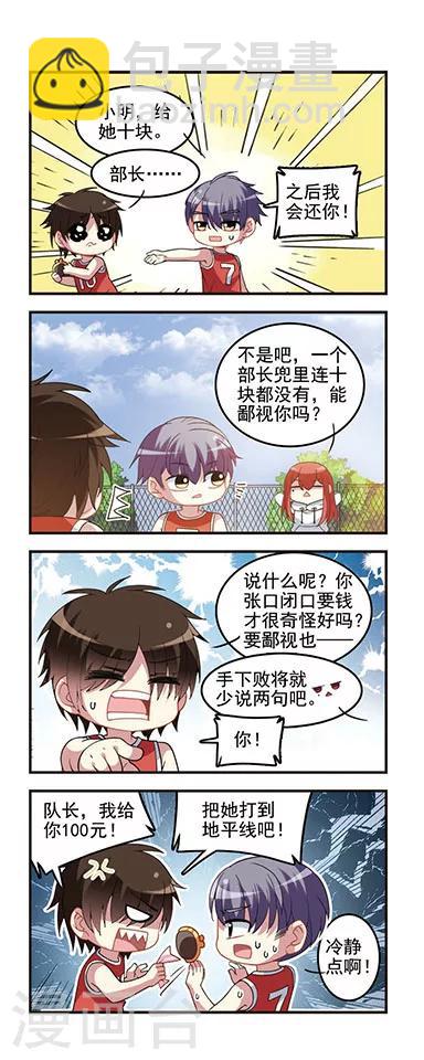 第47话 篮球比赛-第47话
