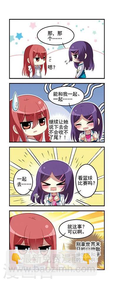 第47话 篮球比赛-第47话