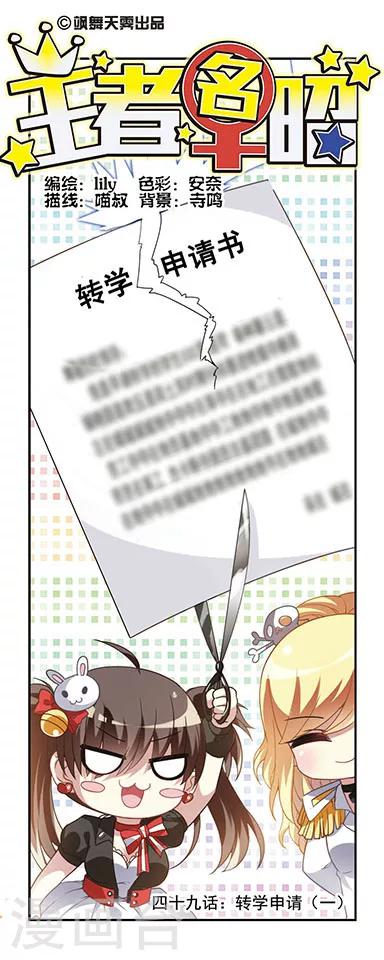 第49话 转学申请1-第49话