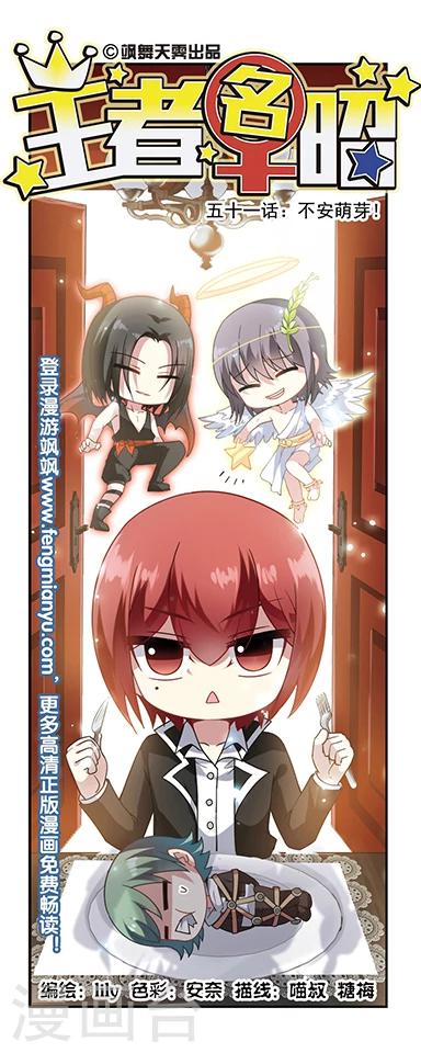 第51话 不安萌芽-第51话