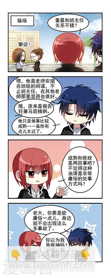 第51话 不安萌芽-第51话