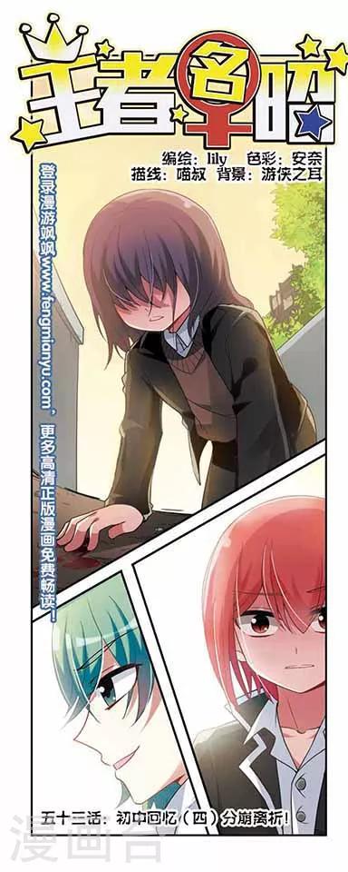 第53话 初中回忆4分崩离析-第53话