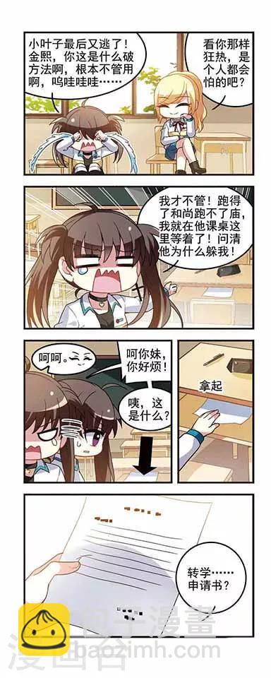 第55话 转学申请2-第55话