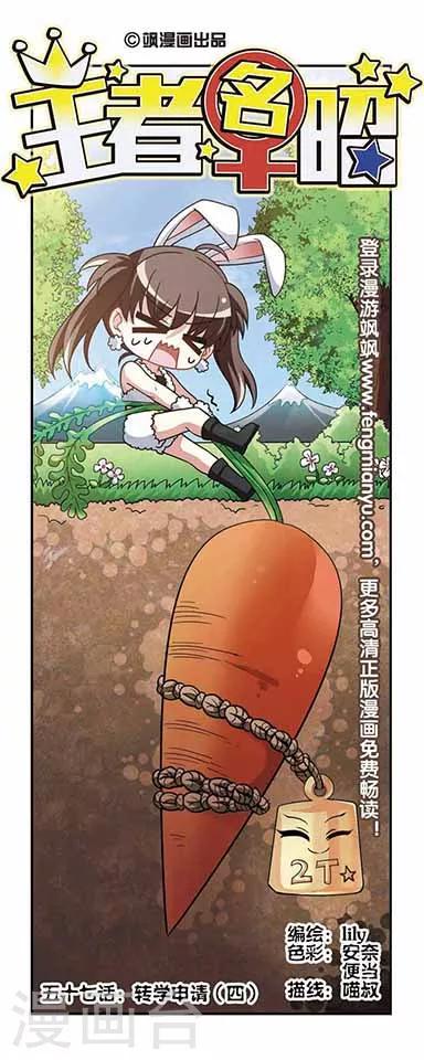 第57话  转学申请4-第57话