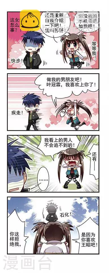 第7话 太妹苏研!-第7话