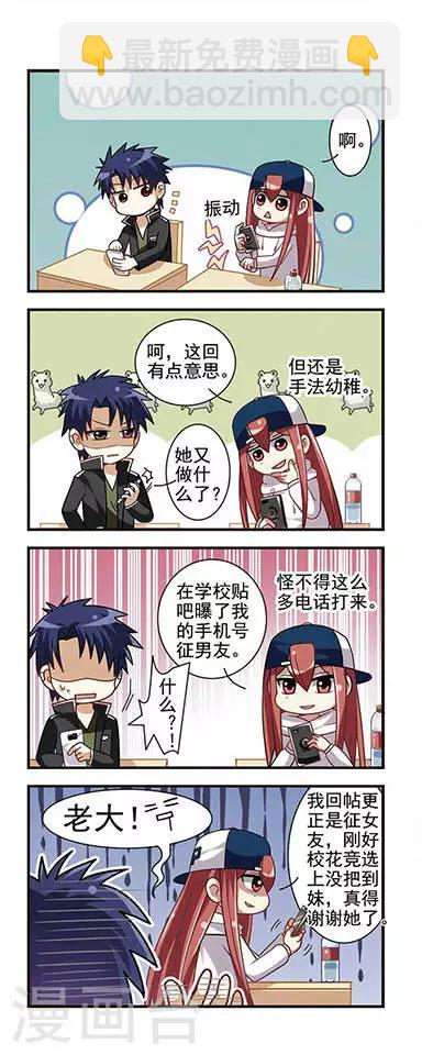 第7话 太妹苏研!-第7话