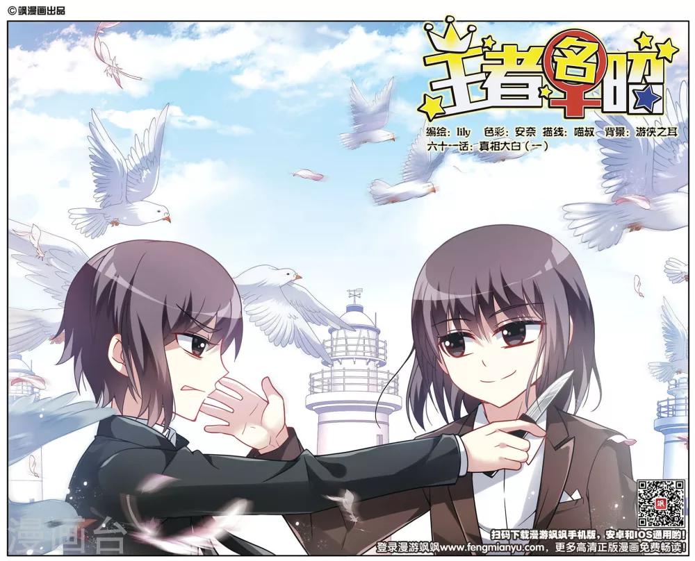 第61话 真相大白1-第61话