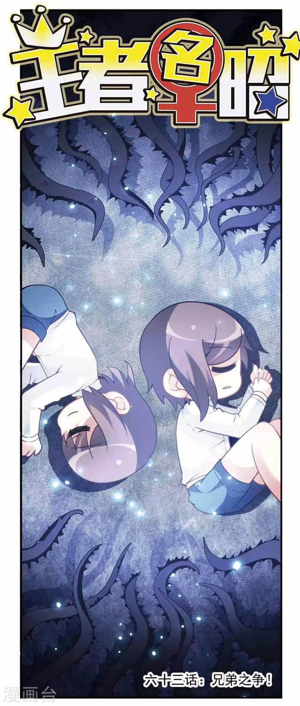 第63话 兄弟之争！-第63话
