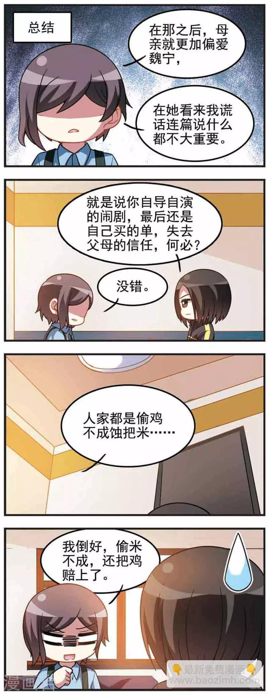 第63话 兄弟之争！-第63话