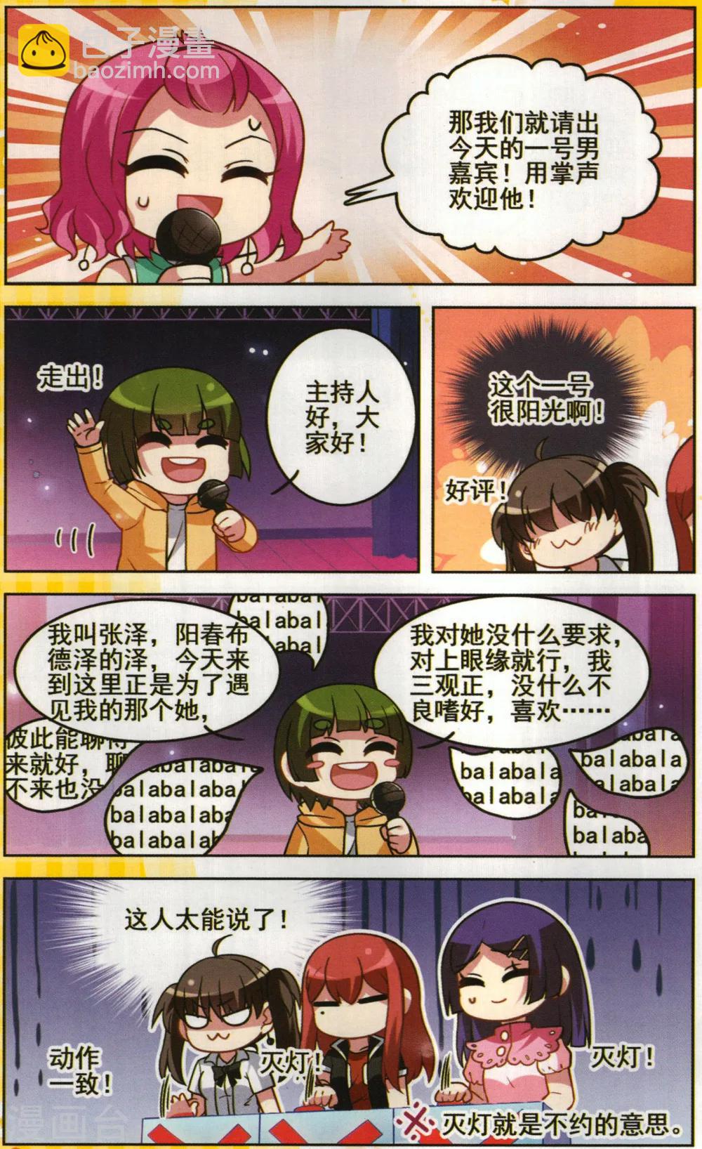 番外：非缘勿扰-第65话