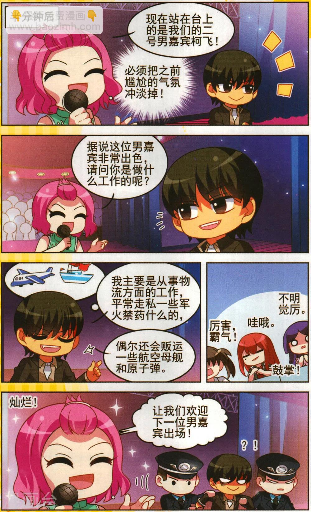 番外：非缘勿扰-第65话