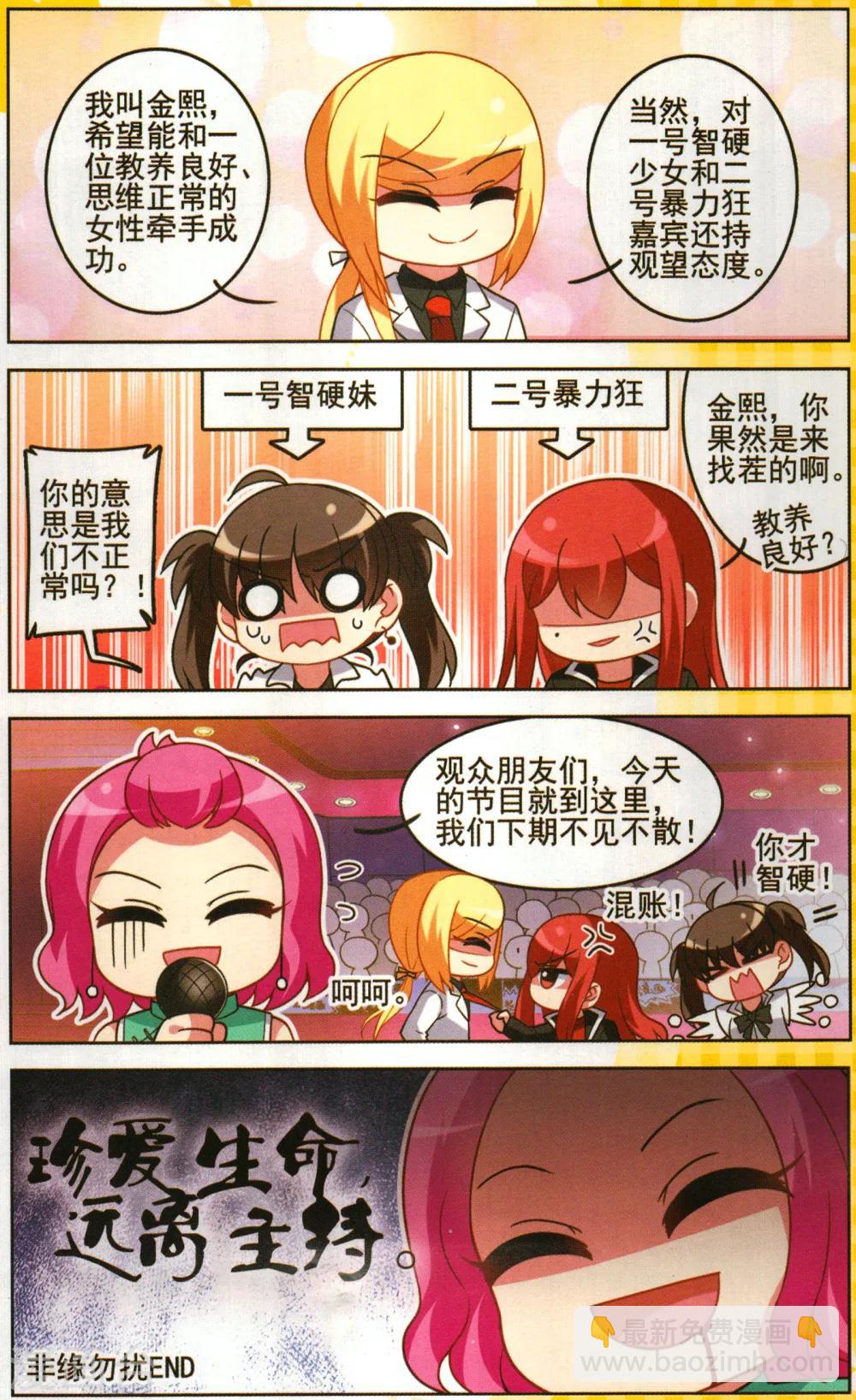 番外：非缘勿扰-第65话