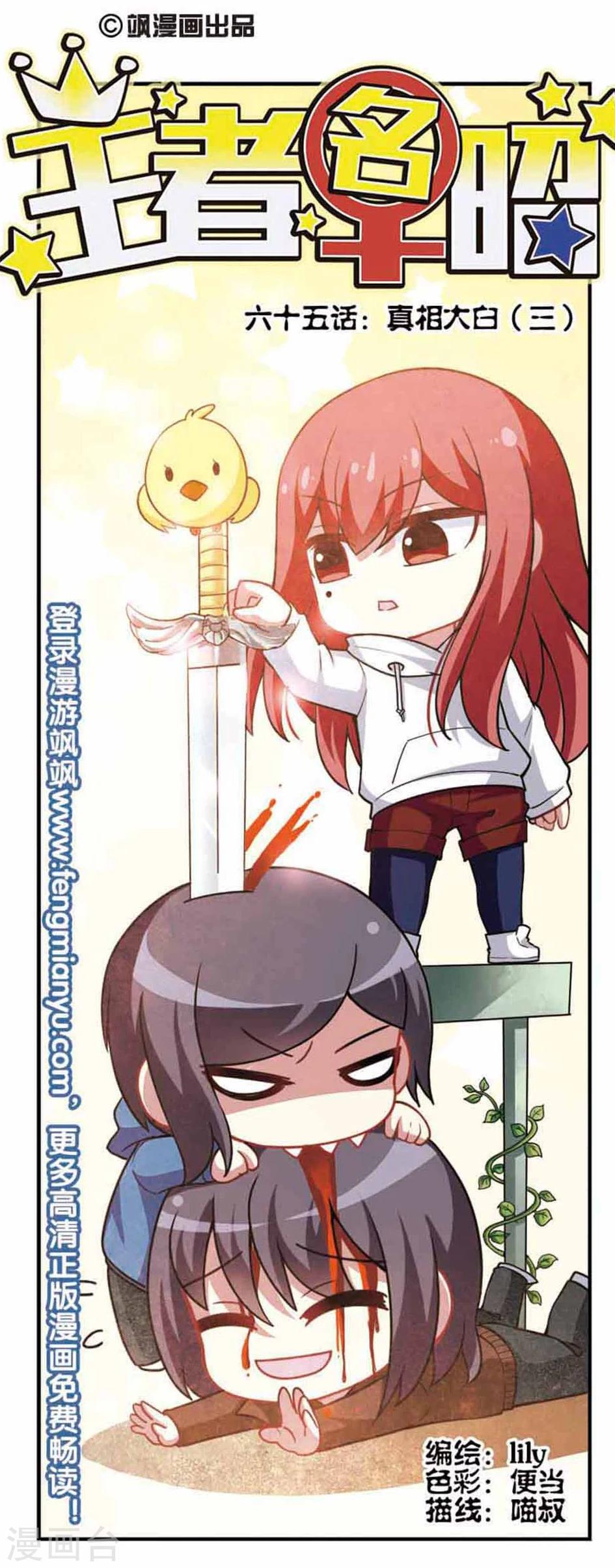 第65话 真相大白3-第67话