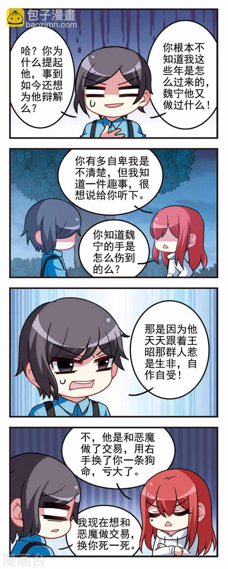 第65话 真相大白3-第67话