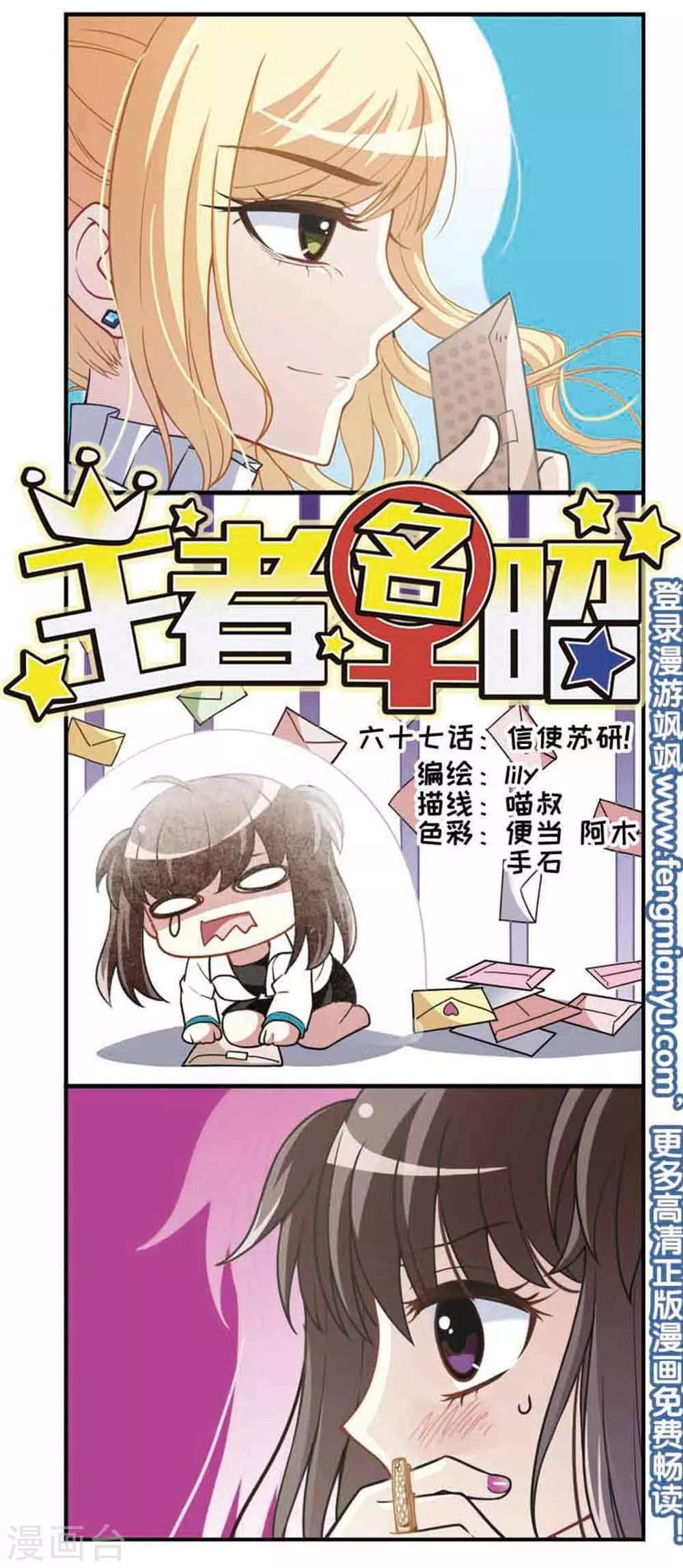 第67话 信使苏研-第69话