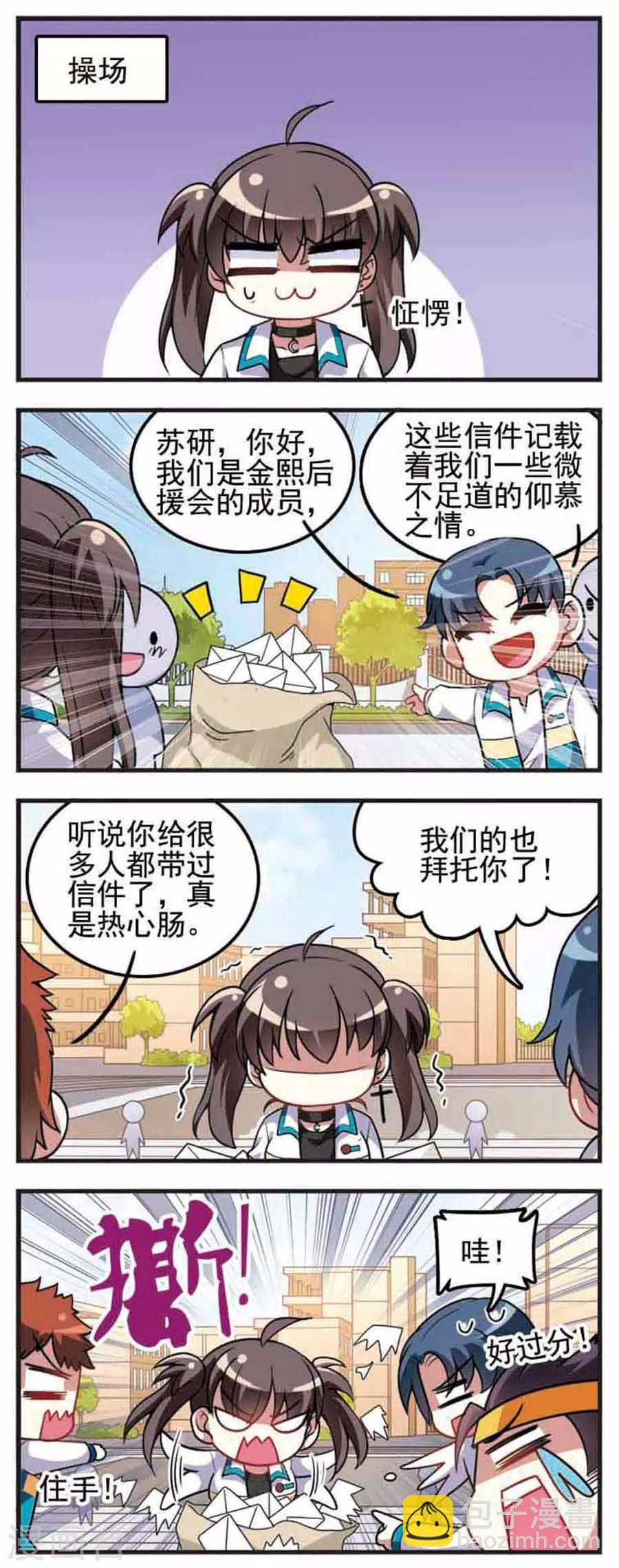 第67话 信使苏研-第69话