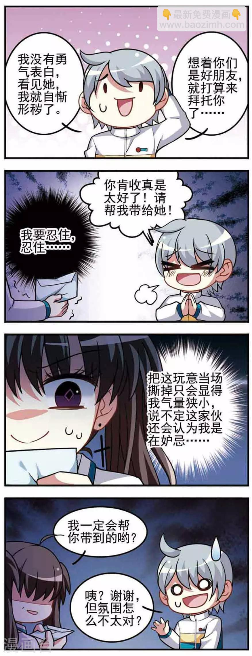 第67话 信使苏研-第69话