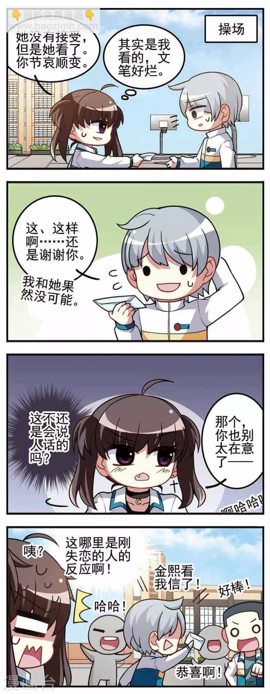 第67话 信使苏研-第69话