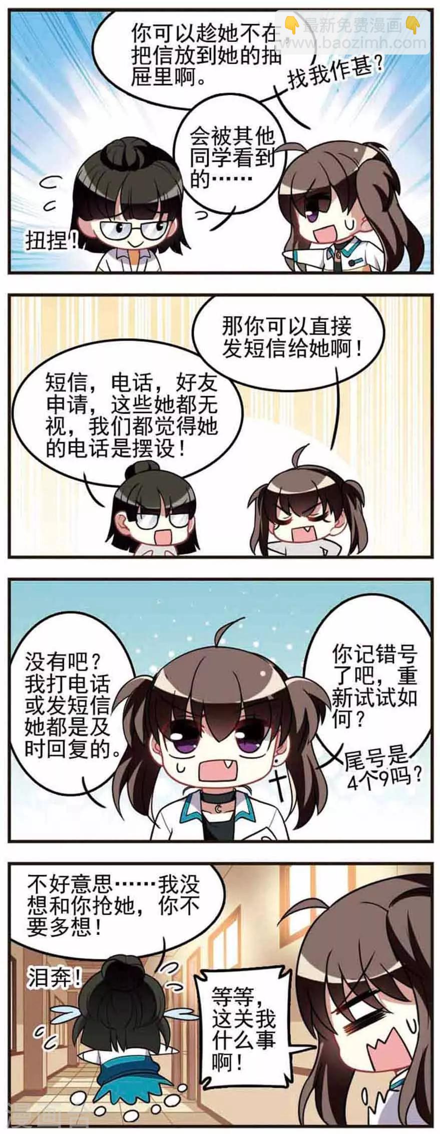 第67话 信使苏研-第69话