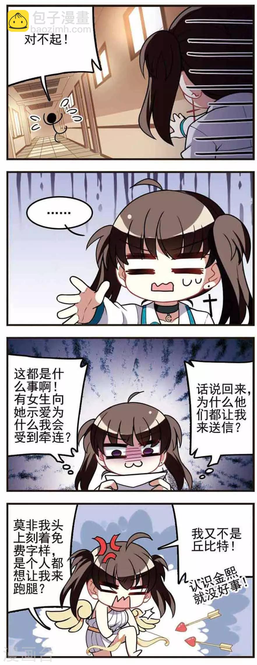 第67话 信使苏研-第69话