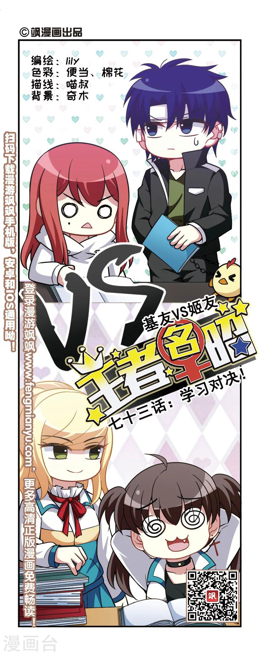 第73话 学习对决!-第75话