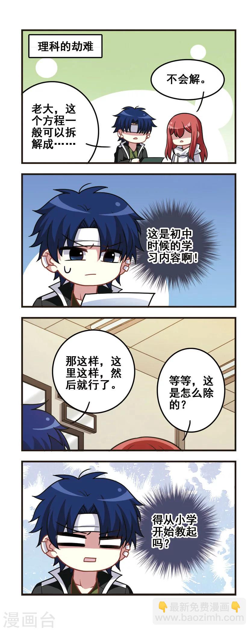 第73话 学习对决!-第75话