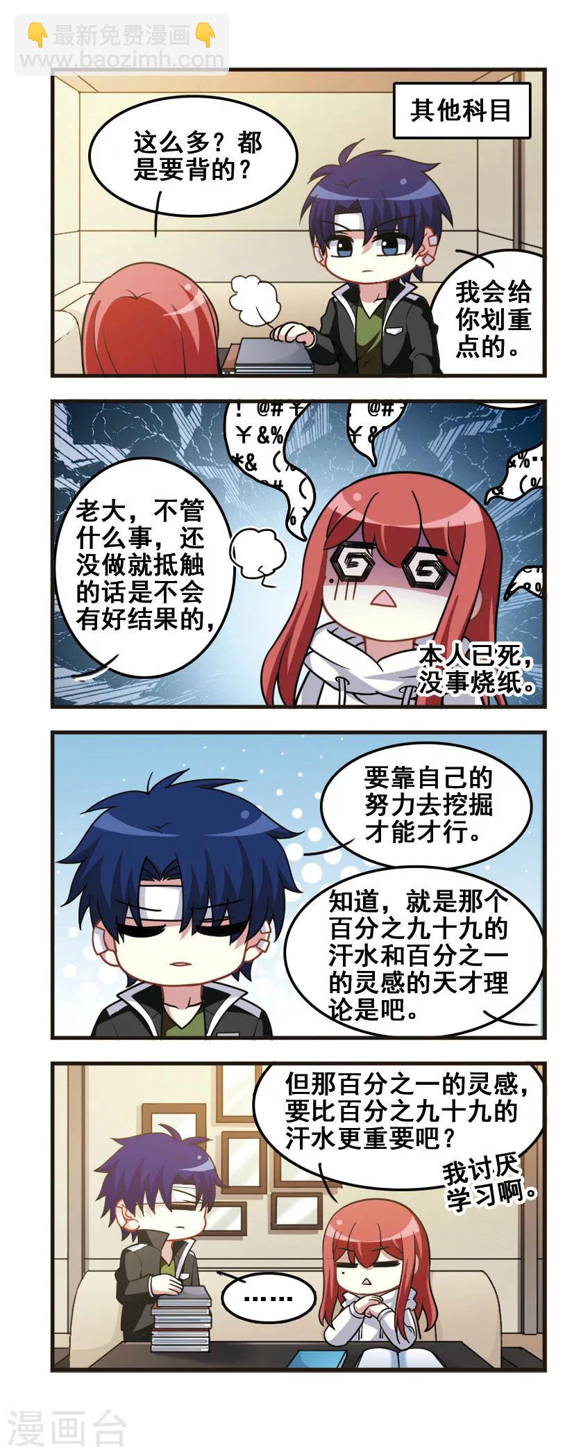 第73话 学习对决!-第75话