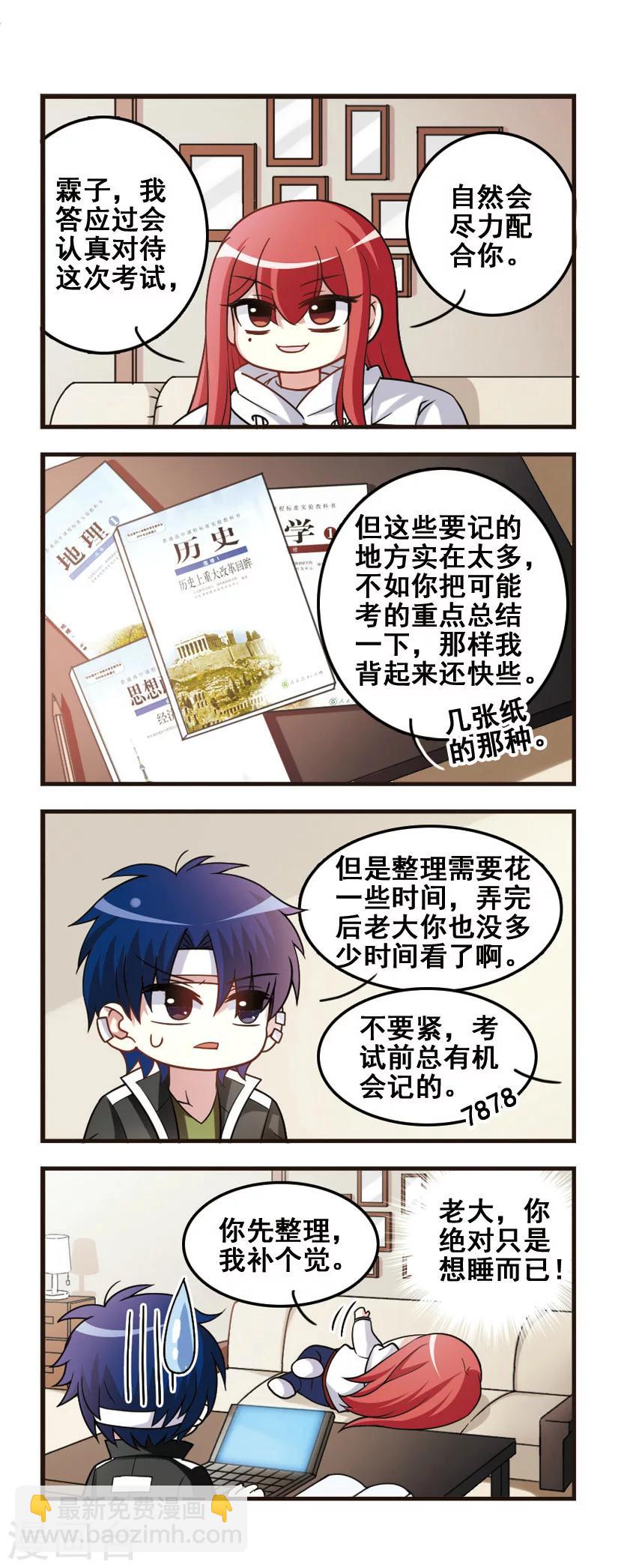 第73话 学习对决!-第75话