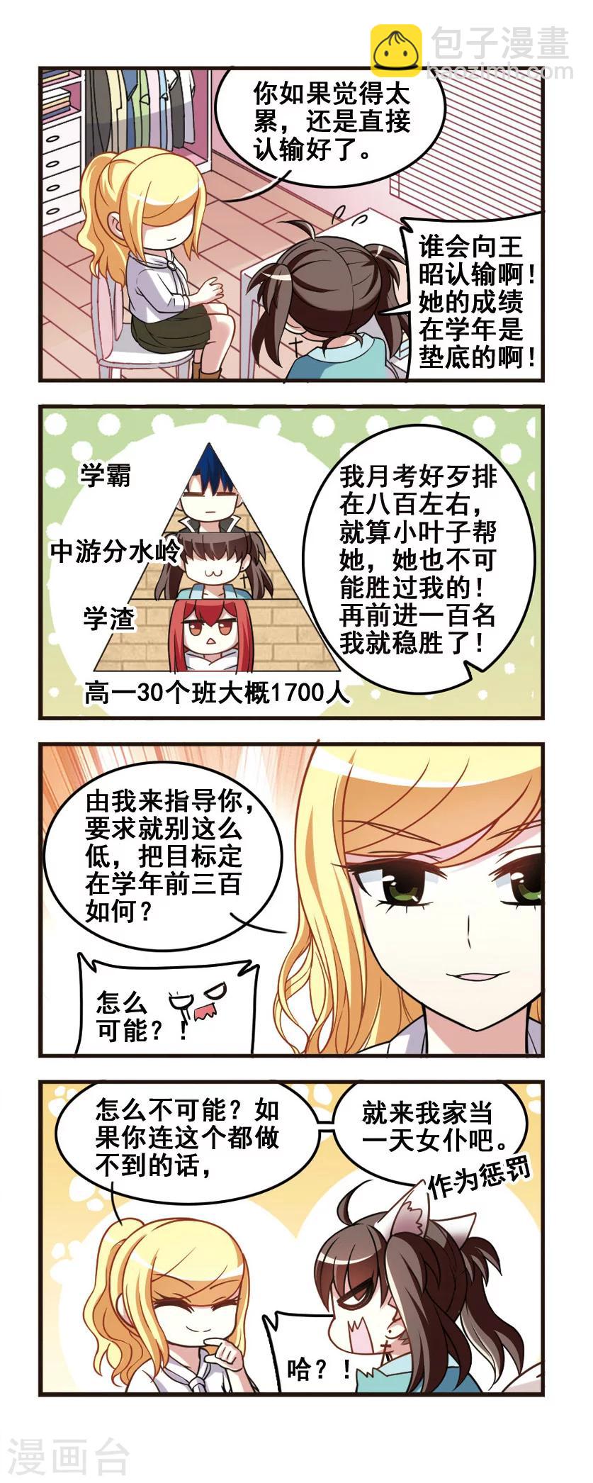 第73话 学习对决!-第75话