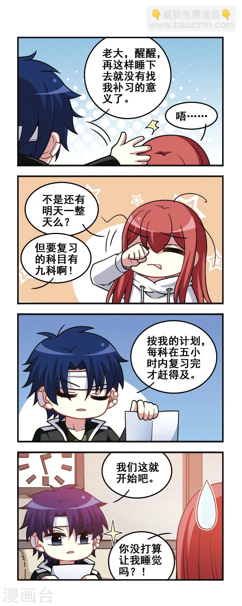 第73话 学习对决!-第75话