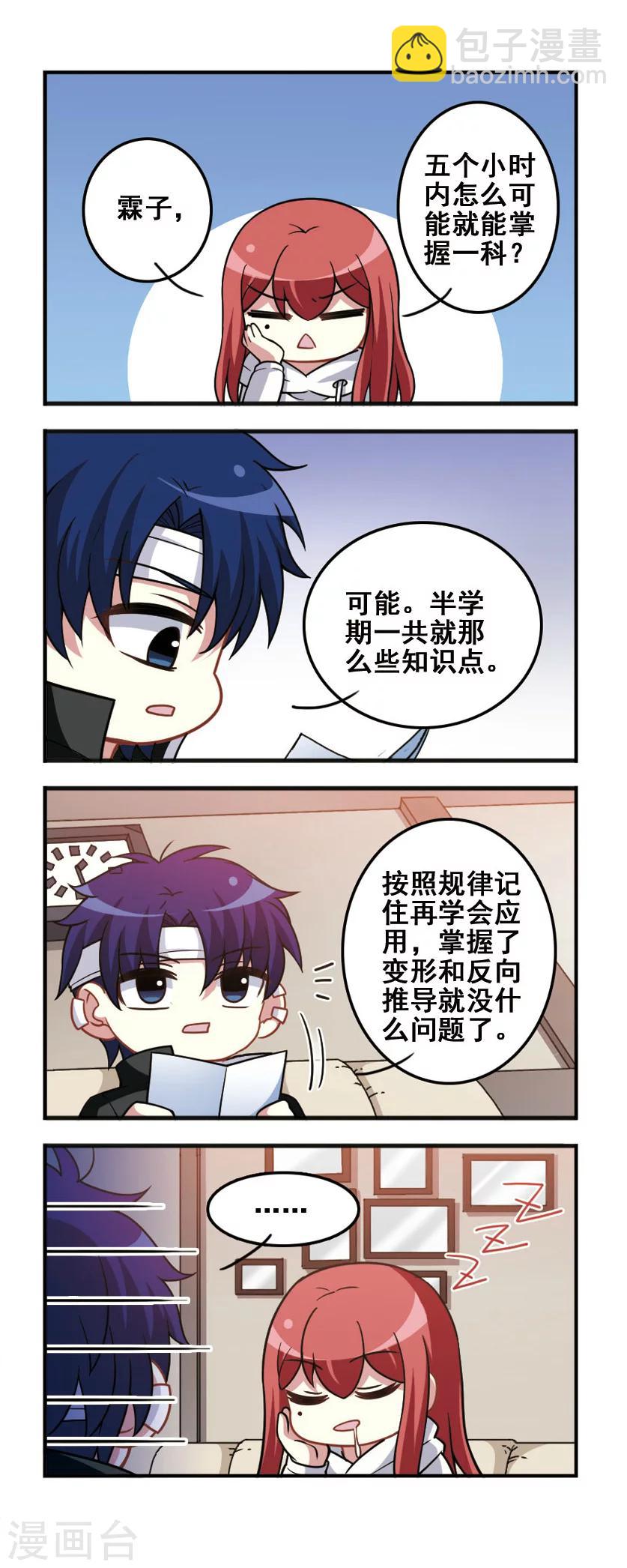 第73话 学习对决!-第75话