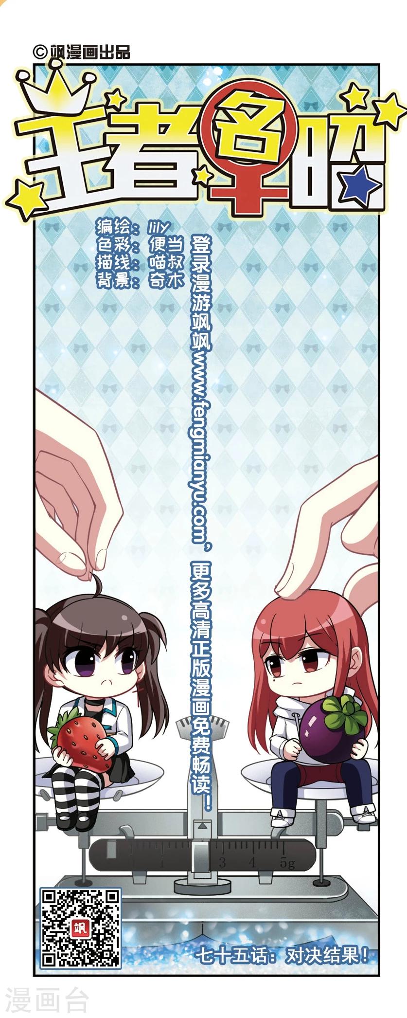 第75话 对决结果！-第77话