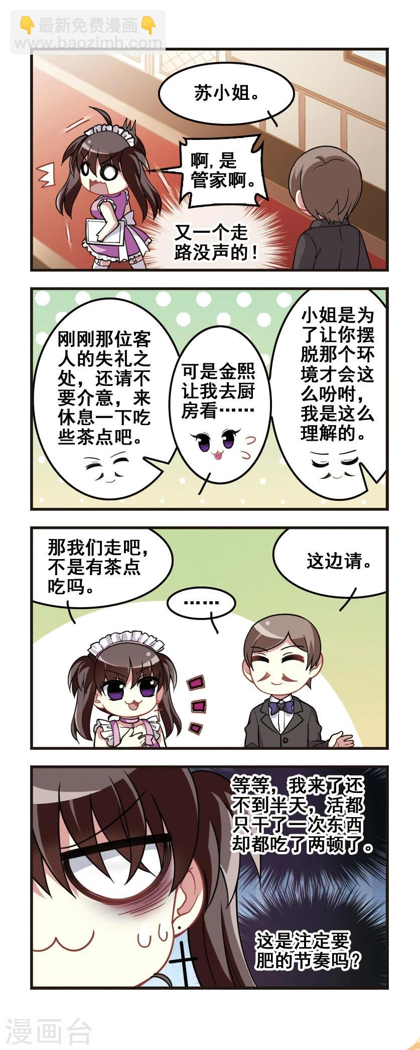 第77话 女仆生涯2-第79话