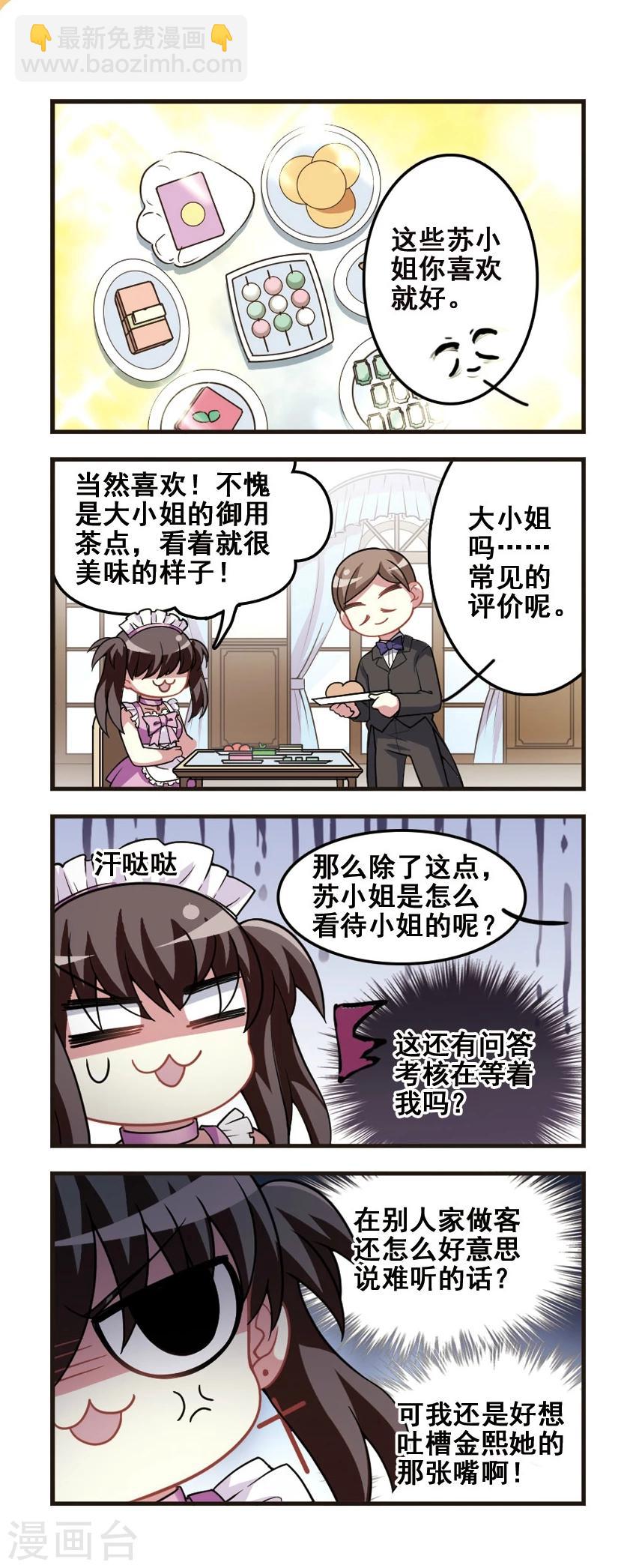 第77话 女仆生涯2-第79话