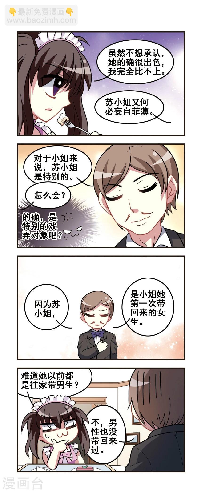 第77话 女仆生涯2-第79话