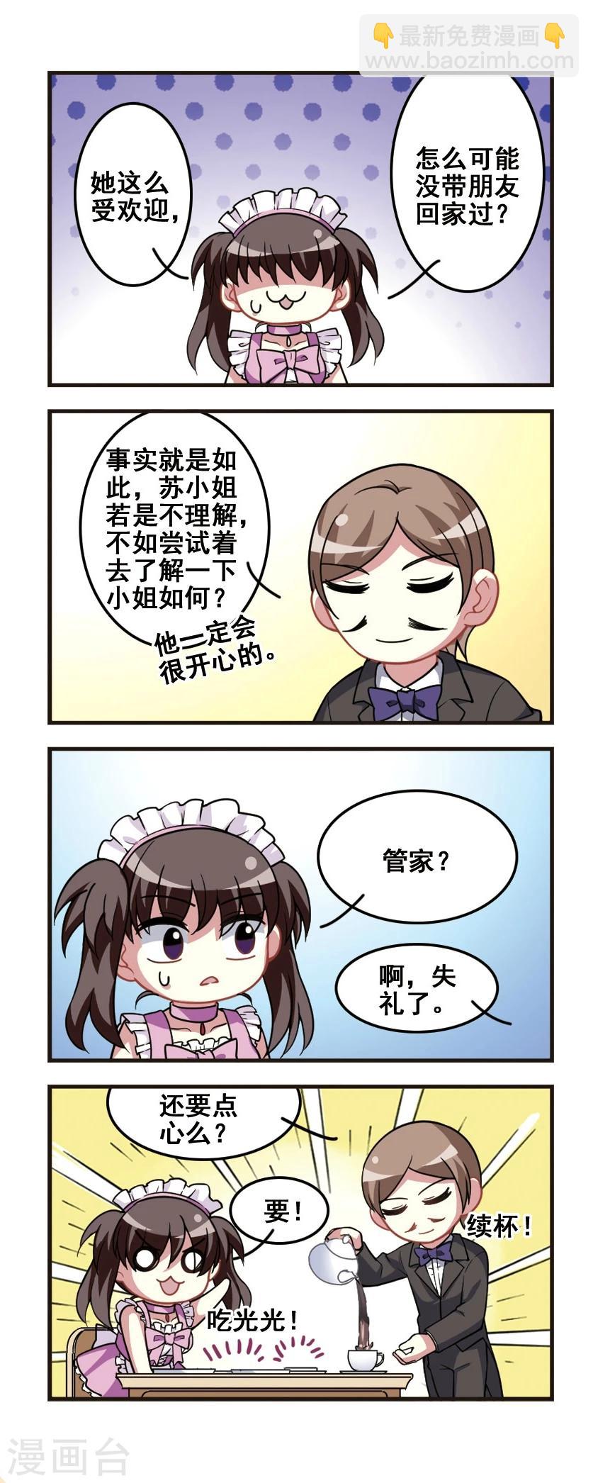 第77话 女仆生涯2-第79话