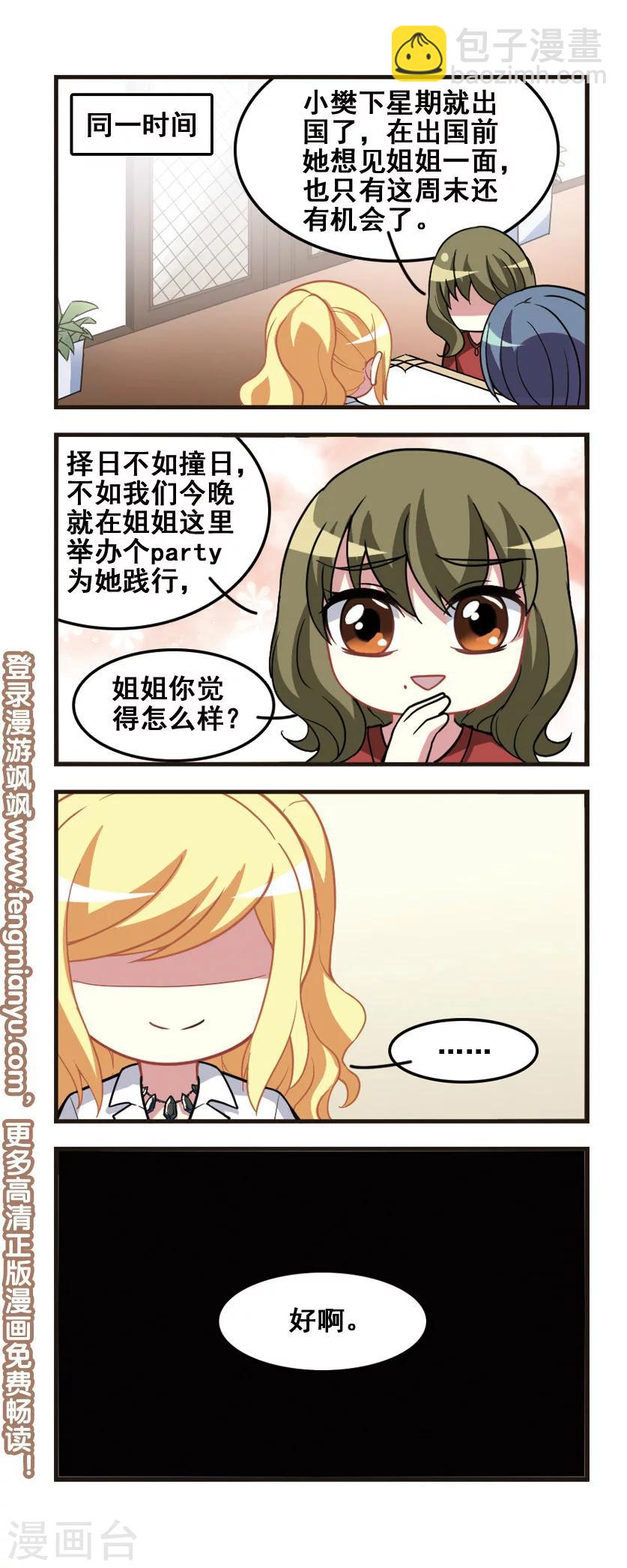 第77话 女仆生涯2-第79话