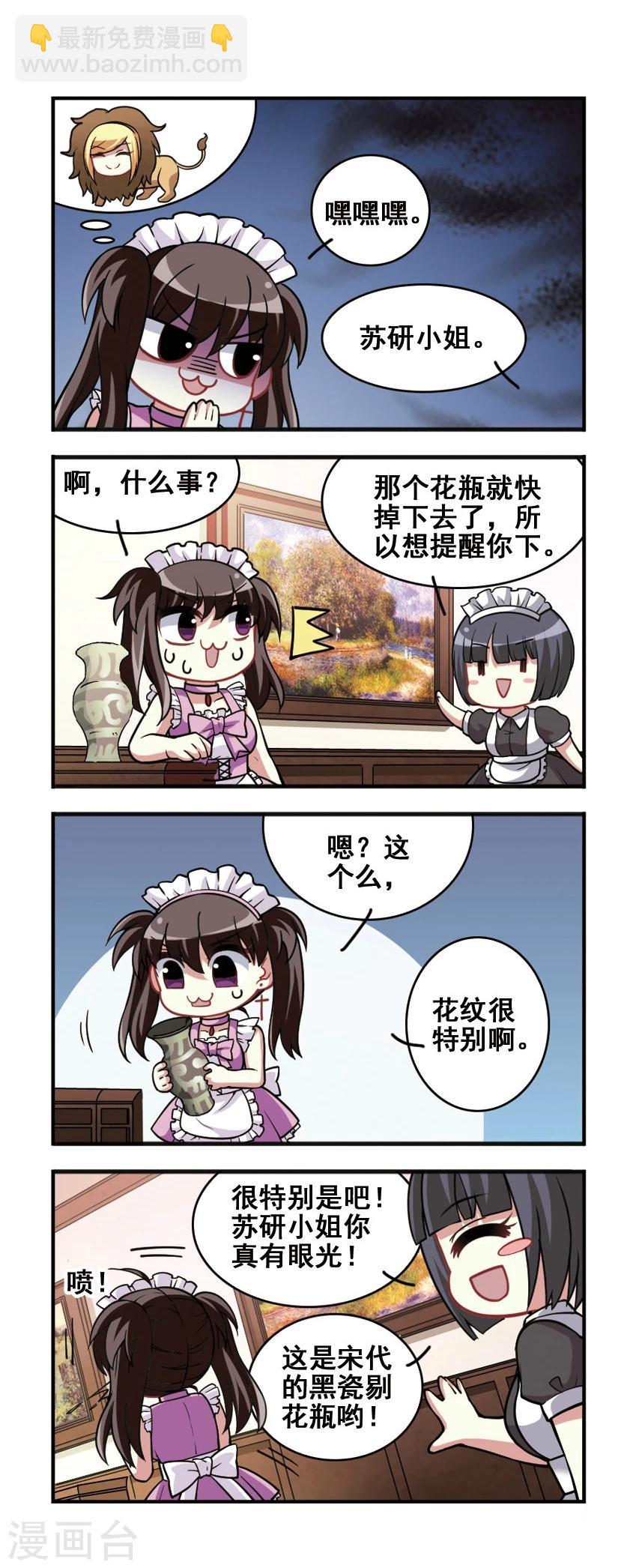 第77话 女仆生涯2-第79话