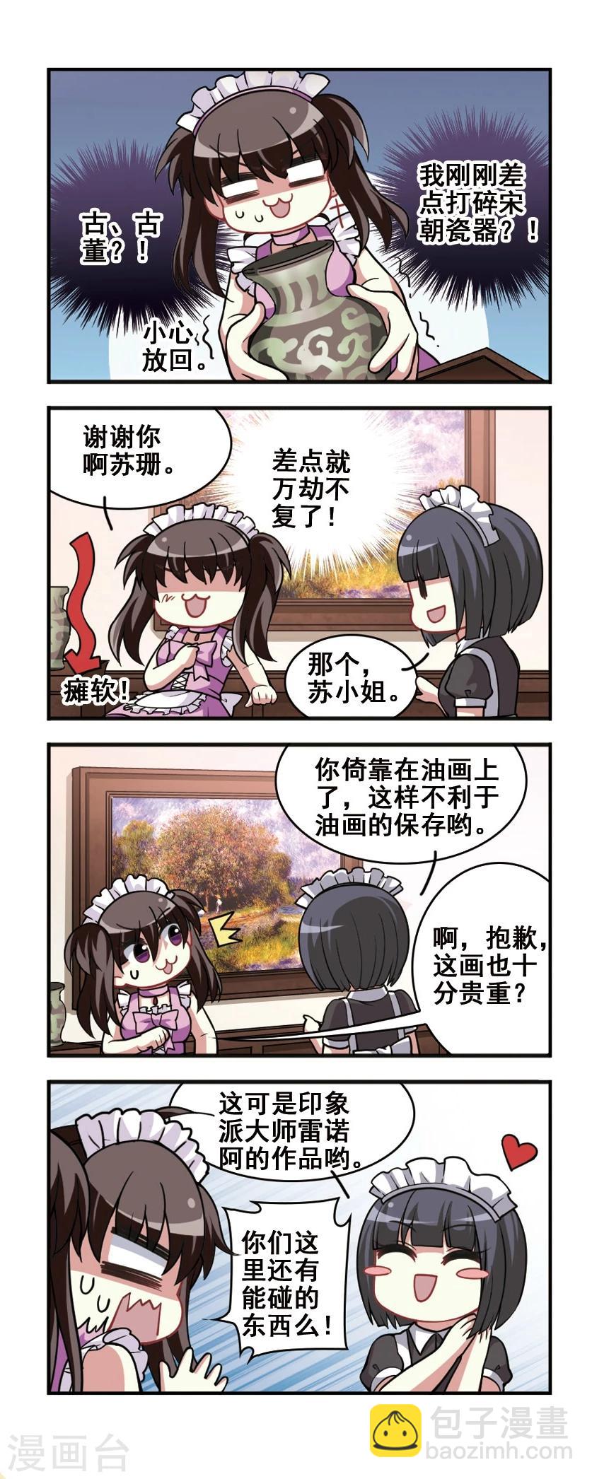 第77话 女仆生涯2-第79话